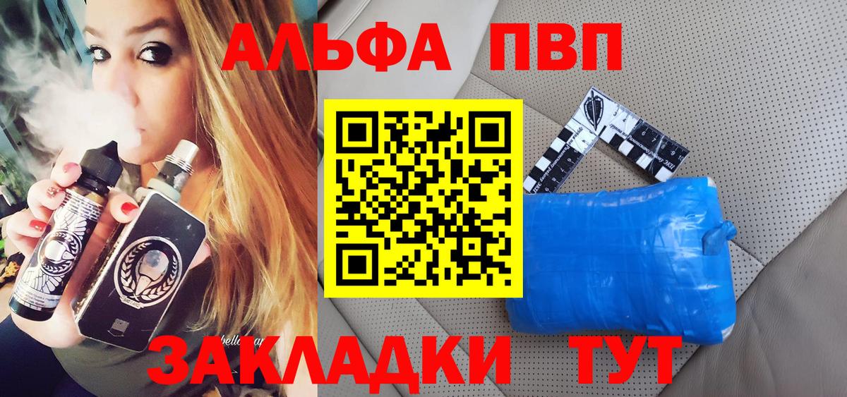 Альфа ПВП крисы CK Набережные Челны