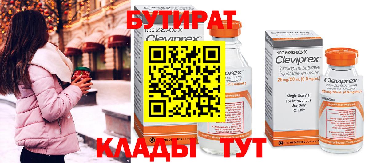 Набережные Челны  БУТИРАТ буратино  Бутират  Вход с VPN 
