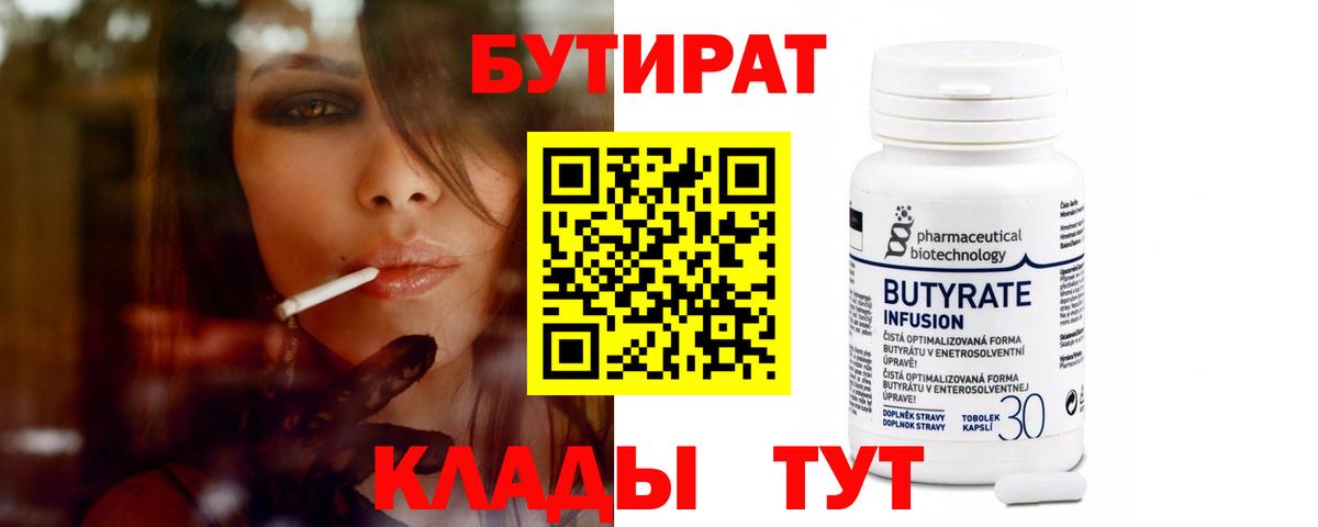 БУТИРАТ BDO Набережные Челны