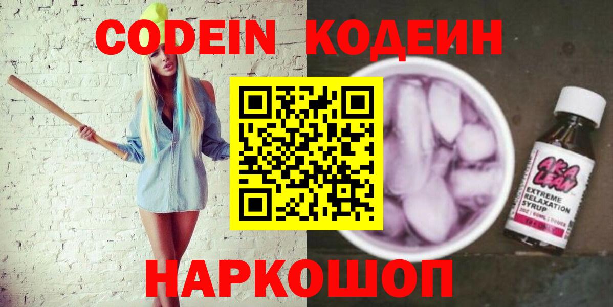 Кодеин напиток Lean (лин)  Вход с VPN  Набережные Челны 