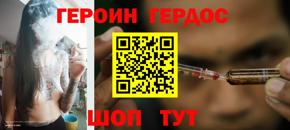ГЕРОИН Heroin Набережные Челны