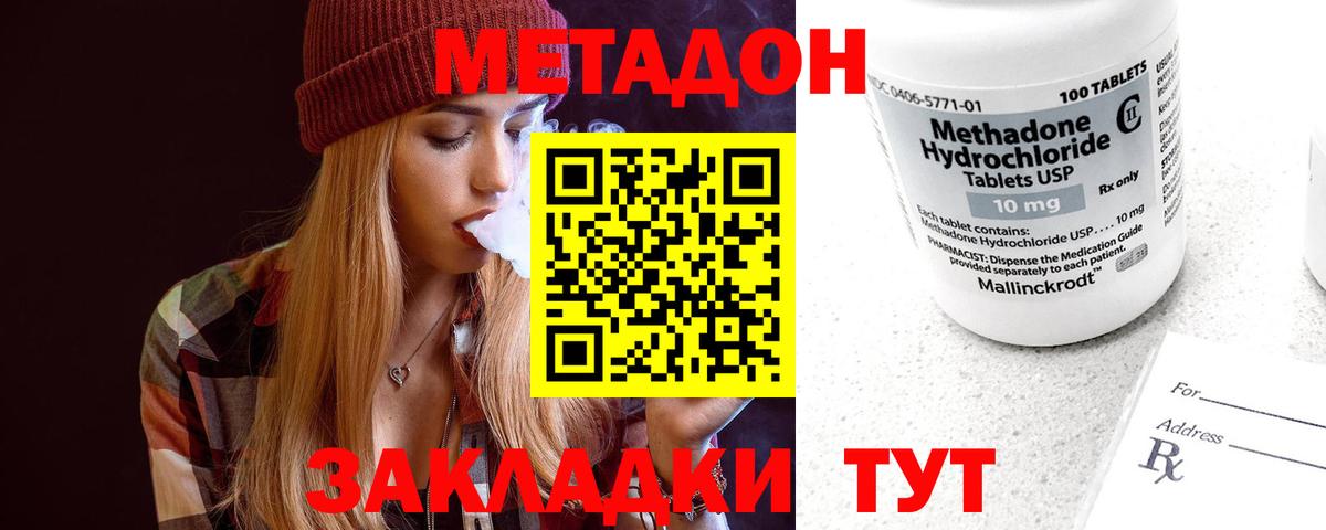 МЕТАДОН кристалл Набережные Челны