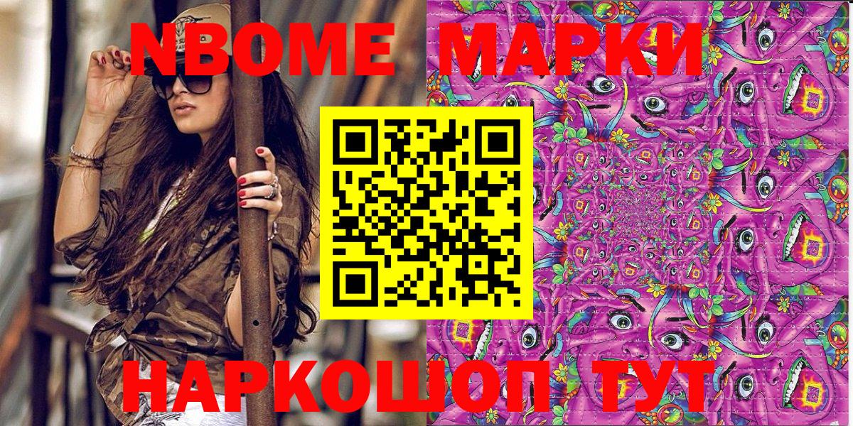 Наркотические марки 1,8мг Набережные Челны