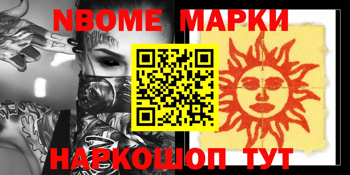Набережные Челны  Марки N-bome 1500мкг  закладки  Вход с VPN 